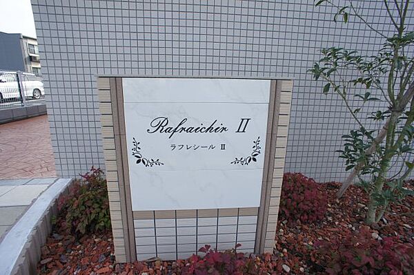 ラフレシールII 404｜千葉県柏市柏の葉5丁目(賃貸アパート2LDK・2階・50.63㎡)の写真 その15
