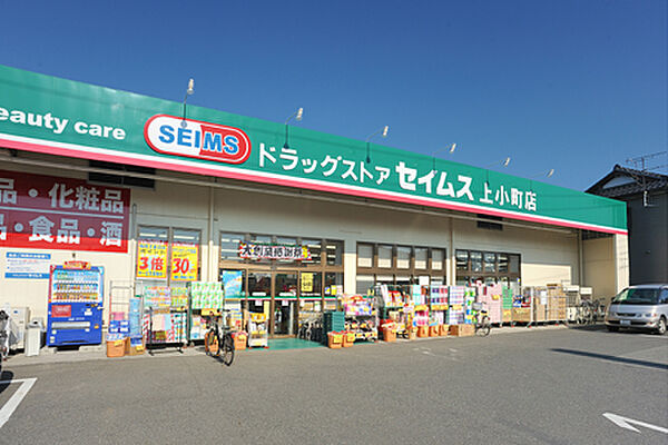 画像21:【生活雑貨店】ドラックセイムス北柏店まで329ｍ