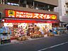 周辺：【生活雑貨店】ドラッグストアスマイル　あけぼの店まで801ｍ