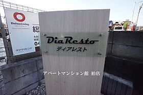 DiaResto 203 ｜ 千葉県柏市明原3丁目9-5（賃貸アパート1K・2階・26.48㎡） その27