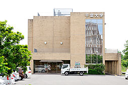 【大学】千葉大学 柏の葉キャンパスまで1772ｍ