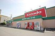 ドラッグストア 「キリン堂昭和店まで373m」キリン堂昭和