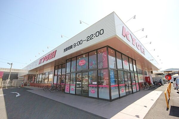 画像10:スーパー「キョーエイ大谷店まで733m」