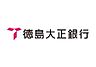 周辺：【銀行】（株）徳島銀行 藍住支店まで493ｍ