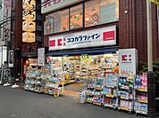 ココカラファイン 上石神井店800mココカラファイン 上石神井店まで800ｍ
