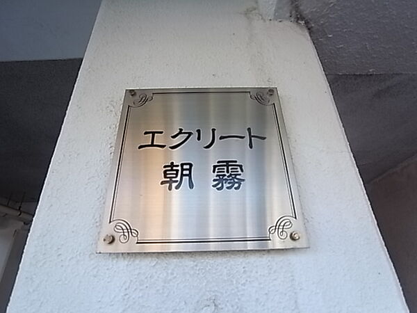 兵庫県明石市東野町(賃貸マンション2DK・4階・60.00㎡)の写真 その30