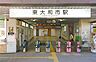 周辺：【駅】東大和市まで1841ｍ