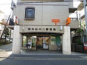 調布仙川二郵便局 309m