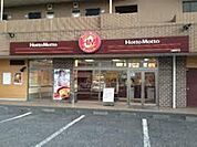 ほっともっと日野南平店 1176m