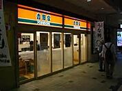 吉野家京王多摩センター店 793m
