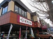 スシロー東府中店 704m