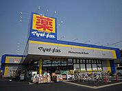 マツモトキヨシ 550m
