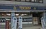 周辺：TSUTAYA（890m）