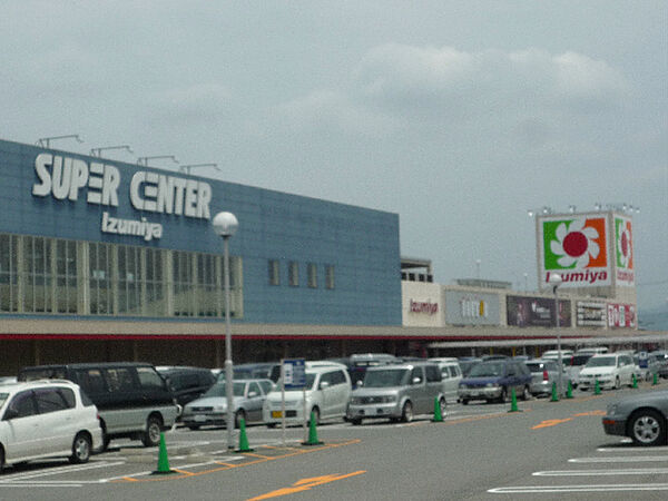 イズミヤ 八幡店/スーパーセンター（946m）