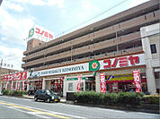 スーパーマーケット コノミヤ くずは店（771m）