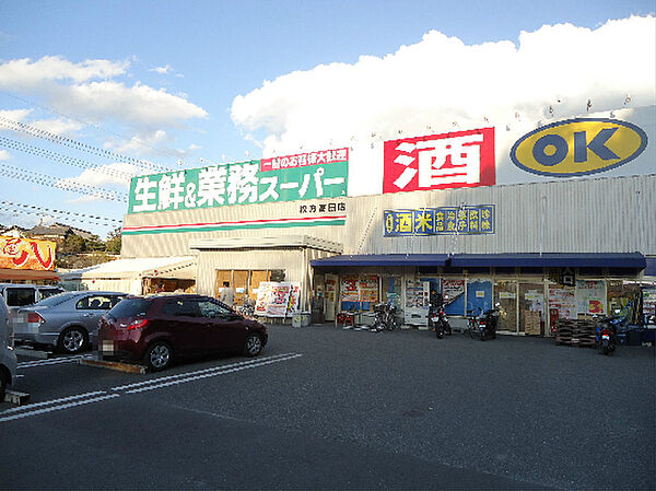 画像5:業務スーパー 高田店（737m）
