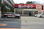 やまや 枚方公園店（703m）