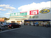 業務スーパー 高田店（1058m）