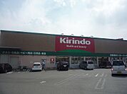 キリン堂 茄子作店（265m）