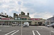 業務スーパー大峰店（284m）