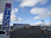 ホームセンターコーナン 枚方野村店（1326m）