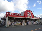 ドラッグストアアカカベ 津田店（754m）