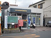 枚方津田駅前郵便局（537m）