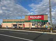 キリン堂 交野星田店（517m）