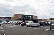 CAINZ（カインズ） 交野店（1214m）