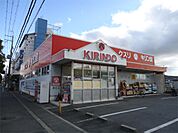キリン堂 枚方大峰店（1140m）
