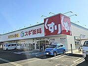 スギ薬局市川大和田店（539m）