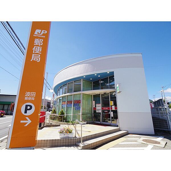 画像24:郵便局「波田郵便局まで1462ｍ」