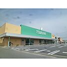 スーパー「ツルヤ平田店まで1205ｍ」