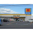 ドラックストア「マツモトキヨシ中野吉田店まで521ｍ」