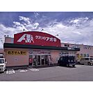 ドラックストア「クスリのアオキ粟佐店まで595ｍ」