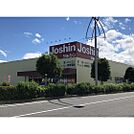 ホームセンター「ジョーシン長野インター店まで1418ｍ」