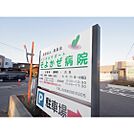 病院「医療法人清泰会メンタルサポートそまで3775ｍ」