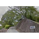 公園「王城公園まで2539ｍ」