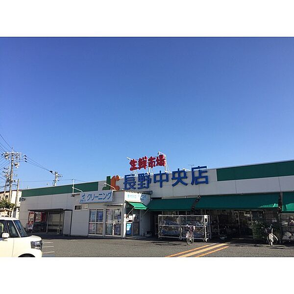 画像26:スーパー「生鮮市場JC長野中央店まで307ｍ」