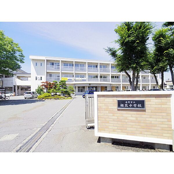 画像29:中学校「長野市立裾花中学校まで1047ｍ」