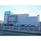 ホームセンター「ニトリ長野店まで658ｍ」