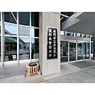 警察署・交番「長野県警察本部まで1139ｍ」