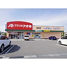 ドラックストア「クスリのアオキ高田店まで1027ｍ」