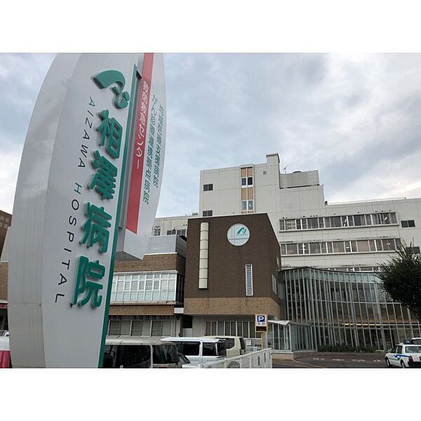 画像20:病院「社会医療法人財団慈泉会相澤東病院まで2221ｍ」