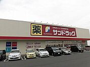 サンドラッグ 雄琴店（1280m）