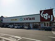 スギドラッグ 堅田東店（610m）