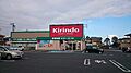 キリン堂守山水...