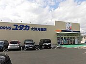 ドラッグユタカ大津月輪店（580m）
