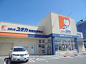 ドラッグユタカ 栗東安養寺店（430m）