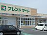 周辺：フレンドマート八幡鷹飼店（560m）